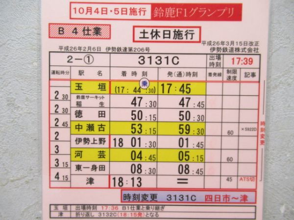 伊勢鉄道株式会社　バラ2仕業
