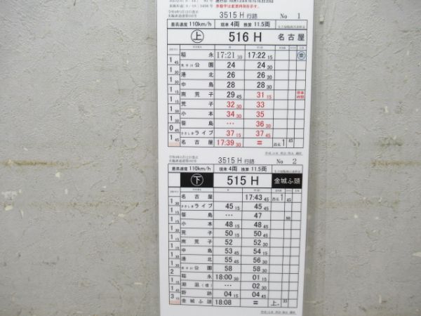 名古屋臨海高速鉄道　3515H行路揃い