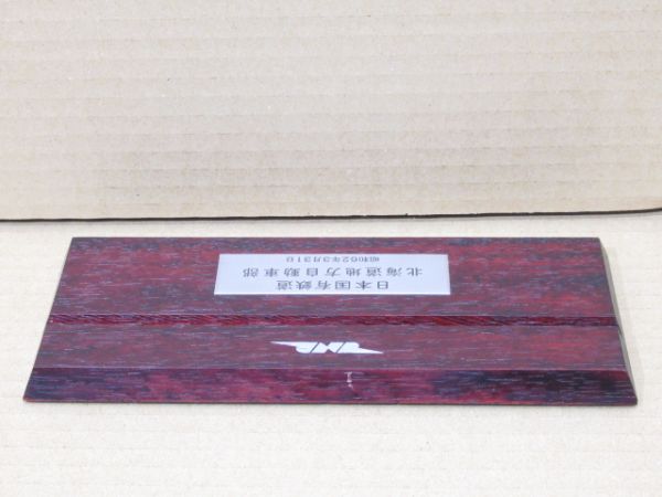 【記念品】国鉄バス 銘板