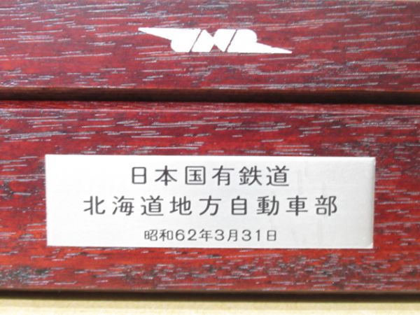 【記念品】国鉄バス 銘板