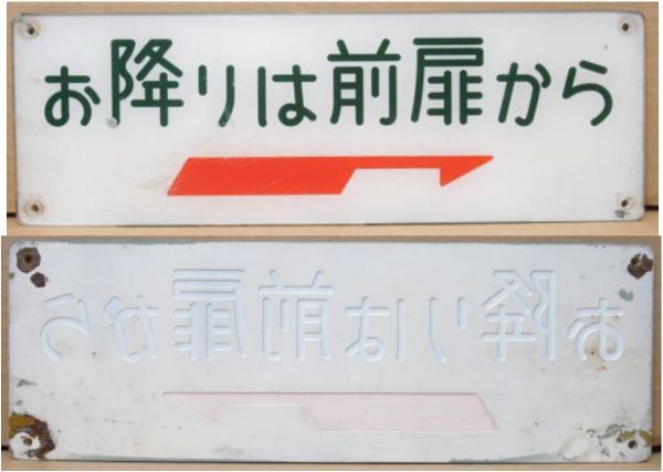 阪堺電車 車内表示板 6枚組