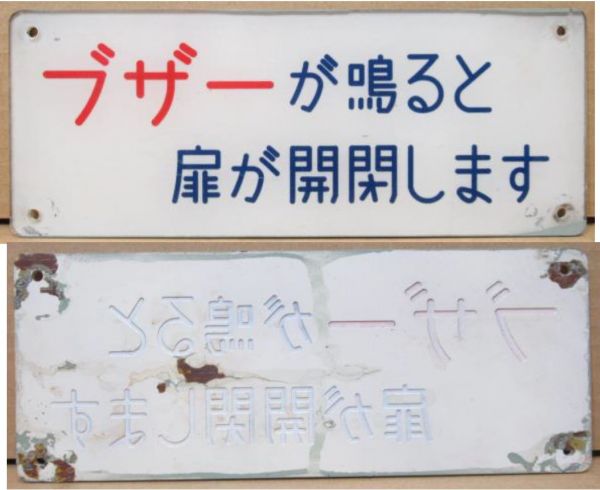 阪堺電車 車内表示板 6枚組