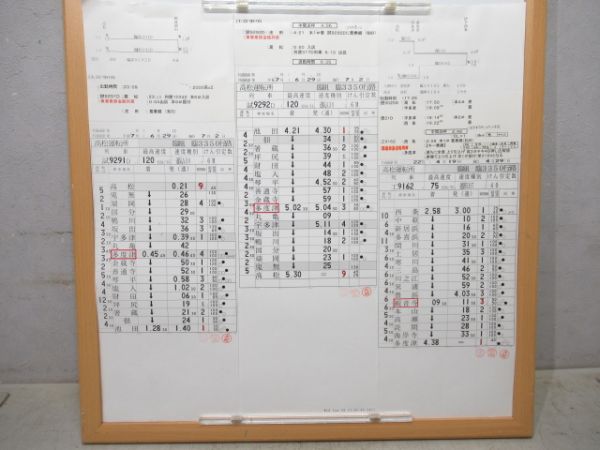 高松運転所 臨組3350行路 21枚