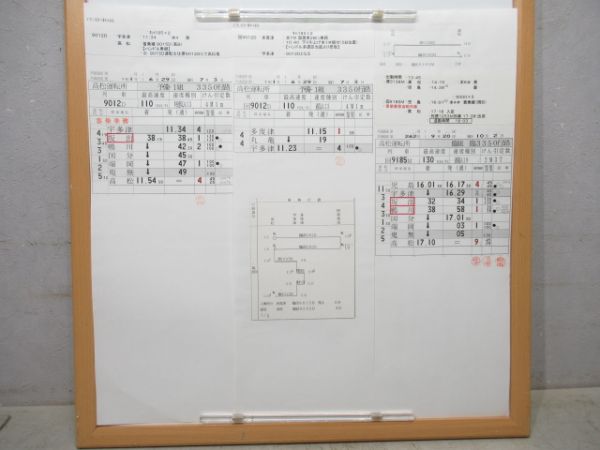 高松運転所 臨組3350行路 21枚