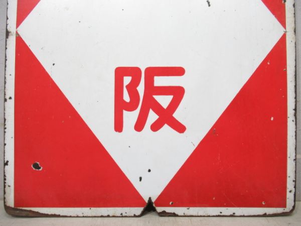 近鉄　急行 名古屋/準急 松阪