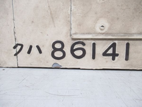 運行番号表示器　クハ86141(裏蓋付き)