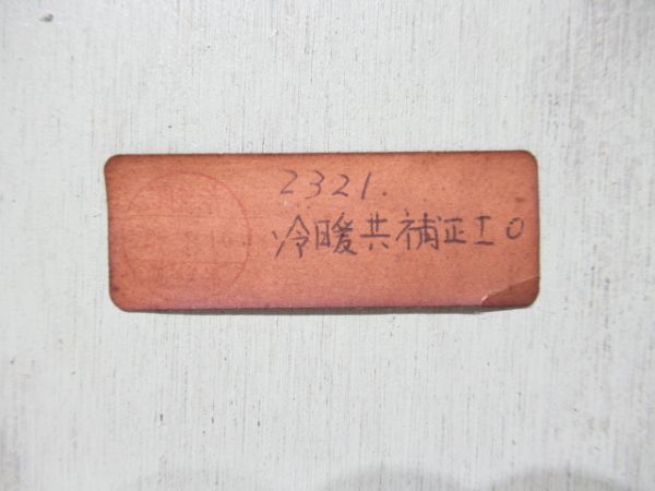 京阪「2321」点検蓋付き