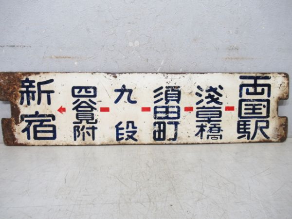 都電　両国駅～新宿/月島～新宿