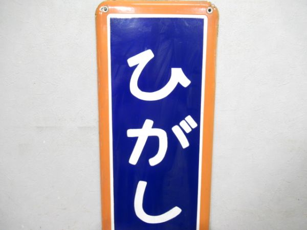 青梅線「ひがしおうめ」