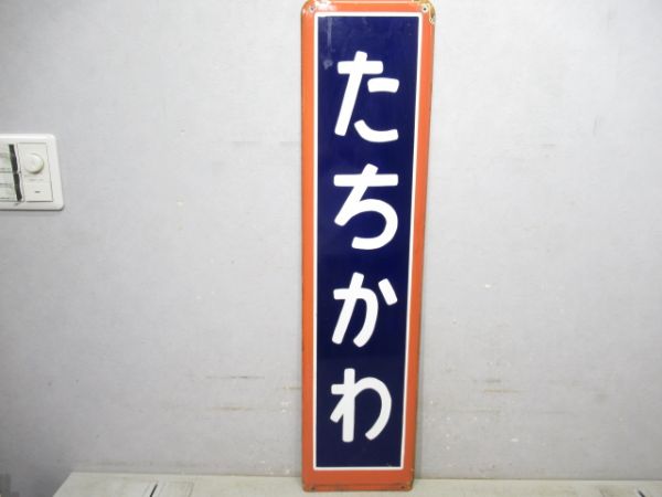 中央線「たちかわ」