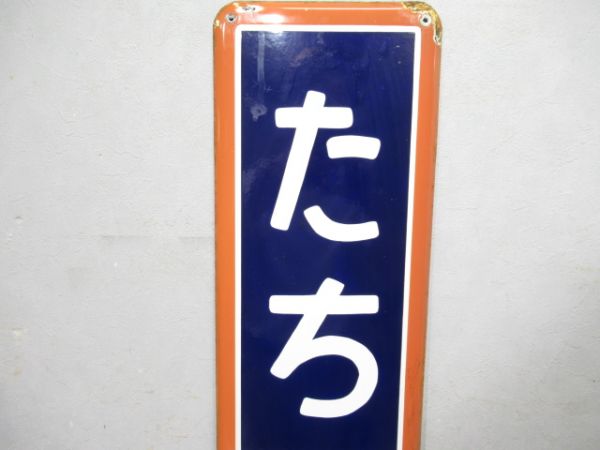 中央線「たちかわ」