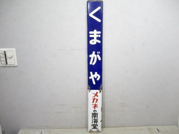 秩父鉄道「くまがや」広告付き