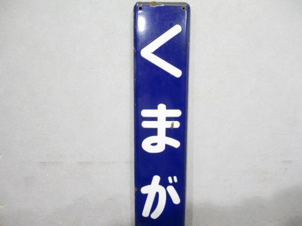 秩父鉄道「くまがや」広告付き