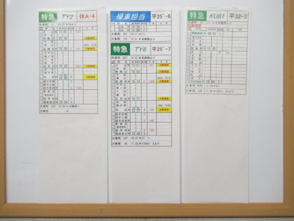 富山地方鉄道 バラ3枚組 (特急 入り)【A】