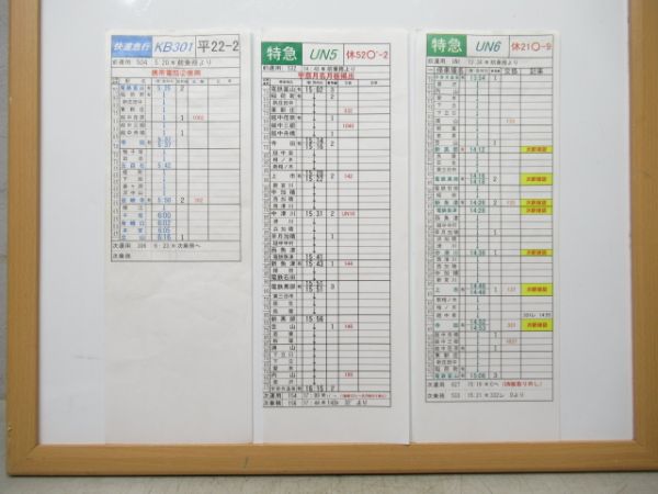 富山地方鉄道 バラ3枚組 (快速急行・特急 入り)【C】
