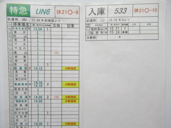 富山地方鉄道 バラ3枚組 (快速急行・特急 入り)【C】