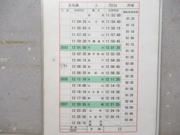 琴電 志度線(旧タイプ) 揃い と 長尾線