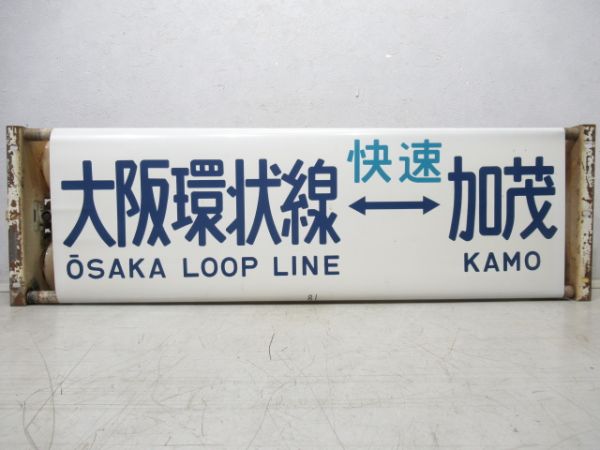 行先表示器 113系 奈良電車区