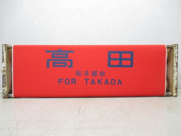 行先表示器 113系 奈良電車区
