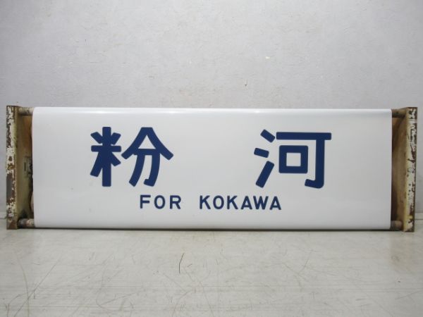 行先表示器 113系 奈良電車区