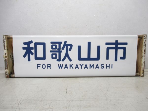 行先表示器 113系 奈良電車区