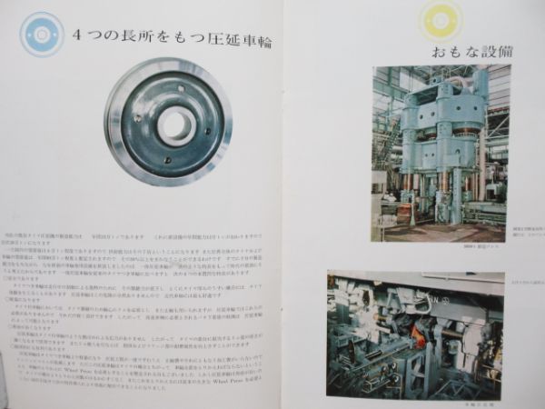 住友金属 台車部品 案内パンフレット 2冊組 (英語・日本語)
