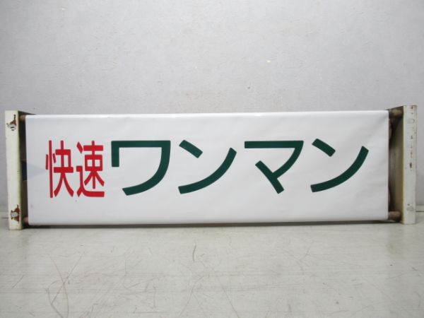 行先表示器 キハ40 前面種別