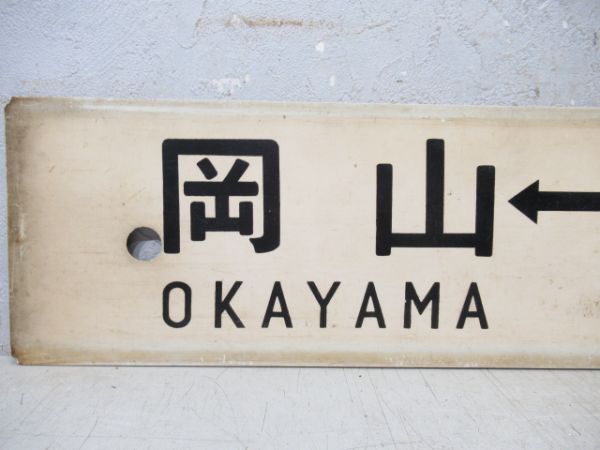 岡山(快速)⇔宇野/岡山⇔宇野