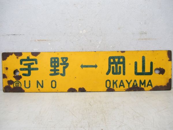 茶屋町⇔岡山/宇野⇔岡山