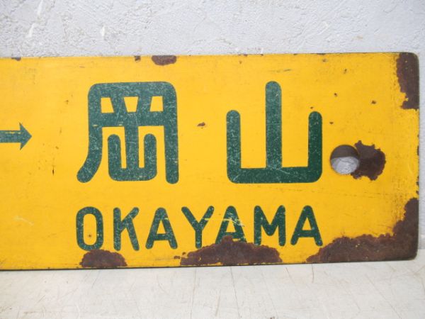 茶屋町⇔岡山/宇野⇔岡山