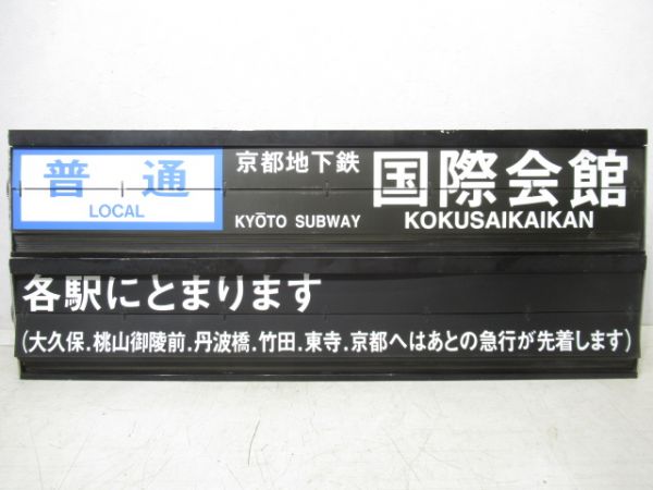 近鉄新田辺駅ソラリー行先・雑記　組