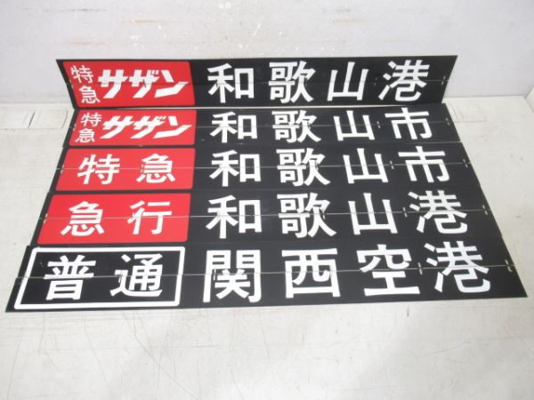 南海フラップ5枚組