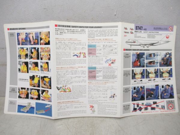 JALボーイング747-400 安全のしおり