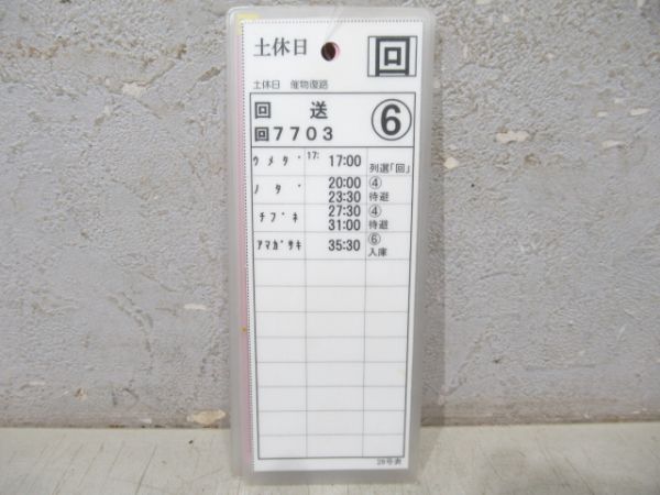 阪神　甲子園臨時特急
