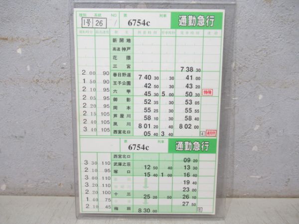 阪急　通勤急行