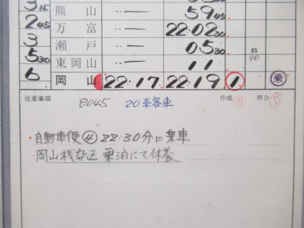 宮原機関区　臨B組853仕業「特通客」