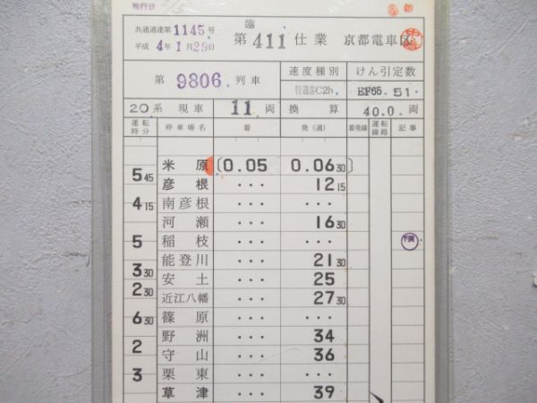 京都電車区　臨411仕業揃い「EF65」