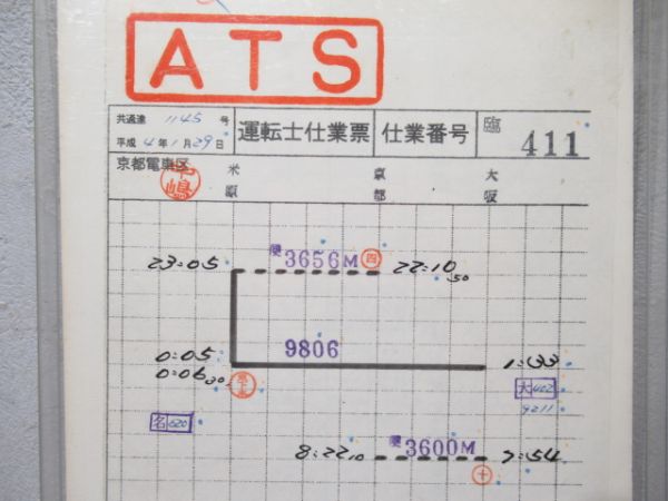 京都電車区　臨411仕業揃い「EF65」