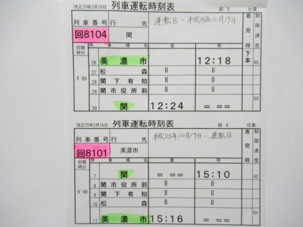 長良川鉄道揃い2仕業とバラ2枚
