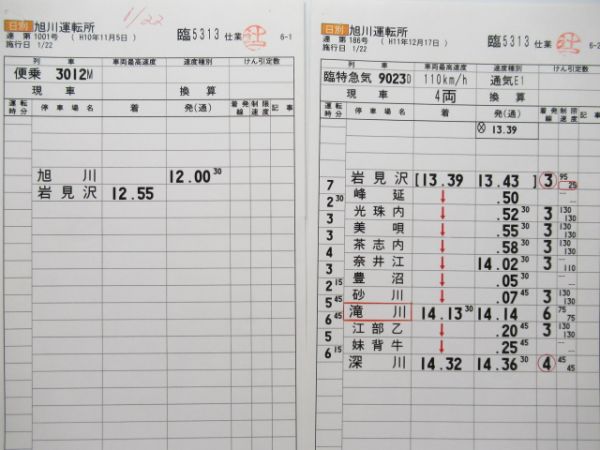 旭川運転所　臨5313仕業揃い