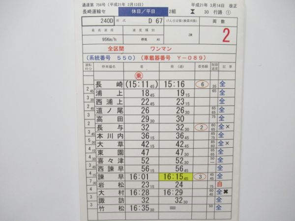 長崎運輸センター　30行路「快速シーサイドライナー」入り