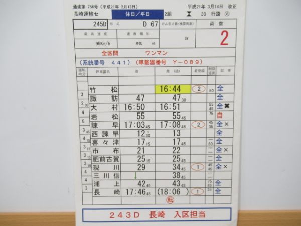 長崎運輸センター　30行路「快速シーサイドライナー」入り