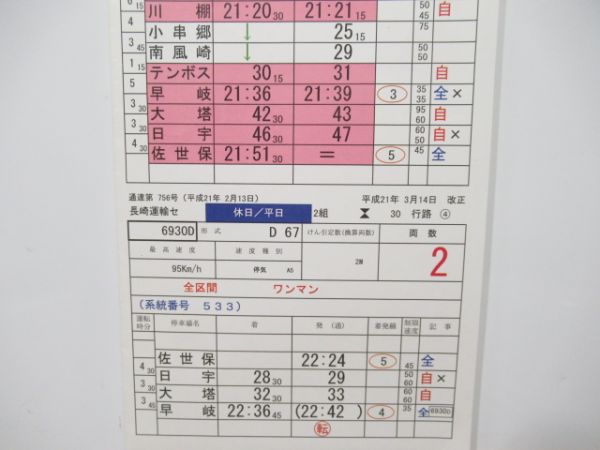 長崎運輸センター　30行路「快速シーサイドライナー」入り