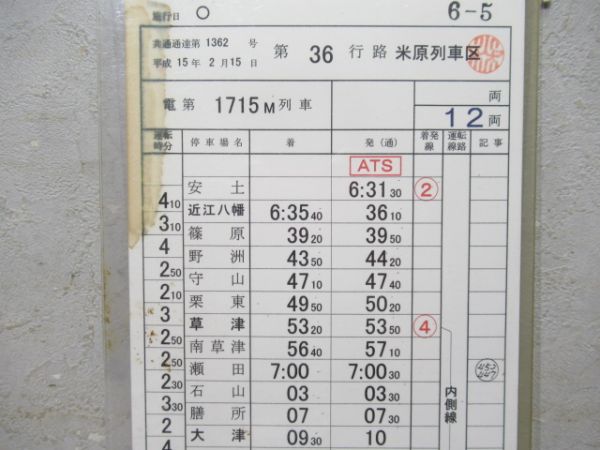 米原列車区　36行路揃い「新快速」入り