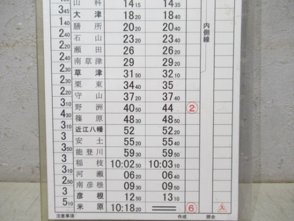 米原列車区　36行路揃い「新快速」入り