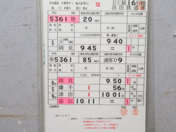 浜田鉄道部　DCDL組16行路揃い「DD51重連岡見貨物」