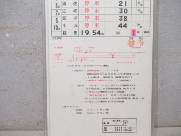 浜田鉄道部　DCDL組16行路揃い「DD51重連岡見貨物」