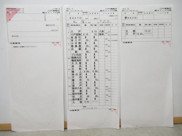 八戸運輸区　DC本線臨B512行路揃い「リアスシーライナー」