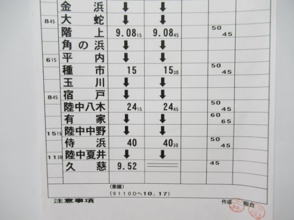 八戸運輸区　DC本線臨B512行路揃い「リアスシーライナー」