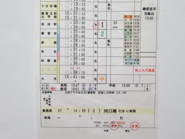 富士急行 バラ2行路